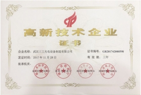 2017年武汉三工光电获得湖北省“高新技术企业证书”