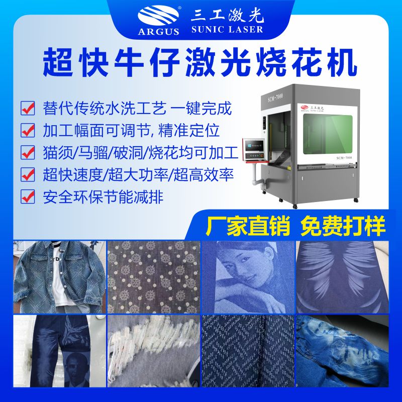 1761017465176946.jpg 8 -1  超快牛仔激光烧花机20.jpg