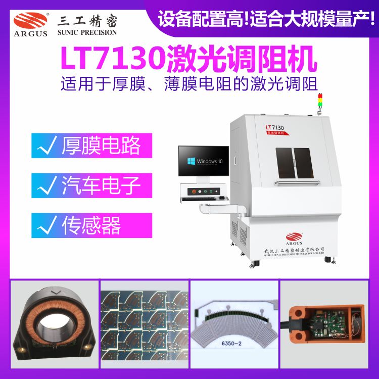 1766727696909910.jpg LT7130激光调阻机12.jpg