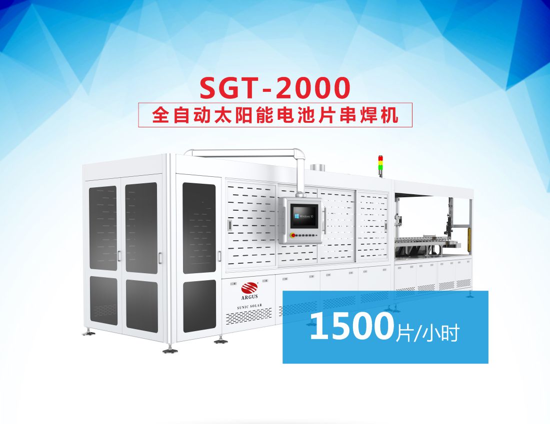6-SGT- 2000串焊机7.jpg