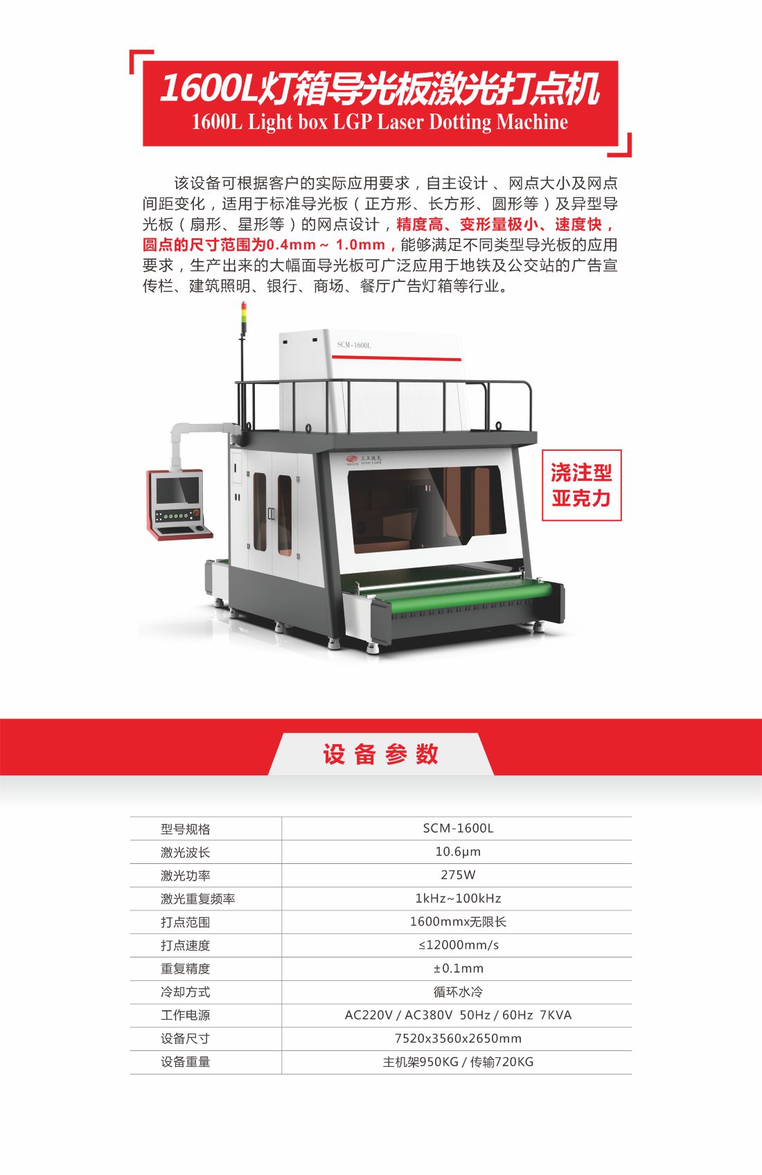 24-灯箱导光板激光打点机13.jpg
